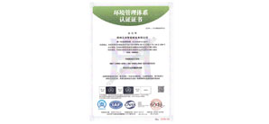環(huán)境管理體系認證證書